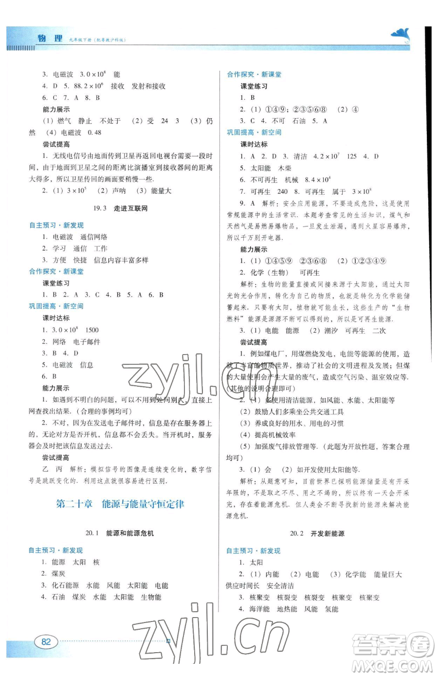 廣東教育出版社2023南方新課堂金牌學(xué)案九年級下冊物理滬粵版參考答案