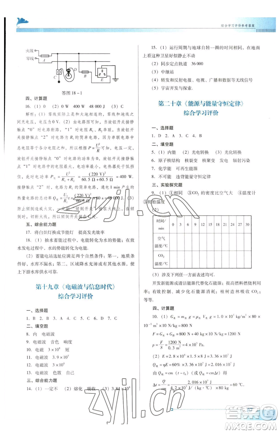 廣東教育出版社2023南方新課堂金牌學(xué)案九年級下冊物理滬粵版參考答案