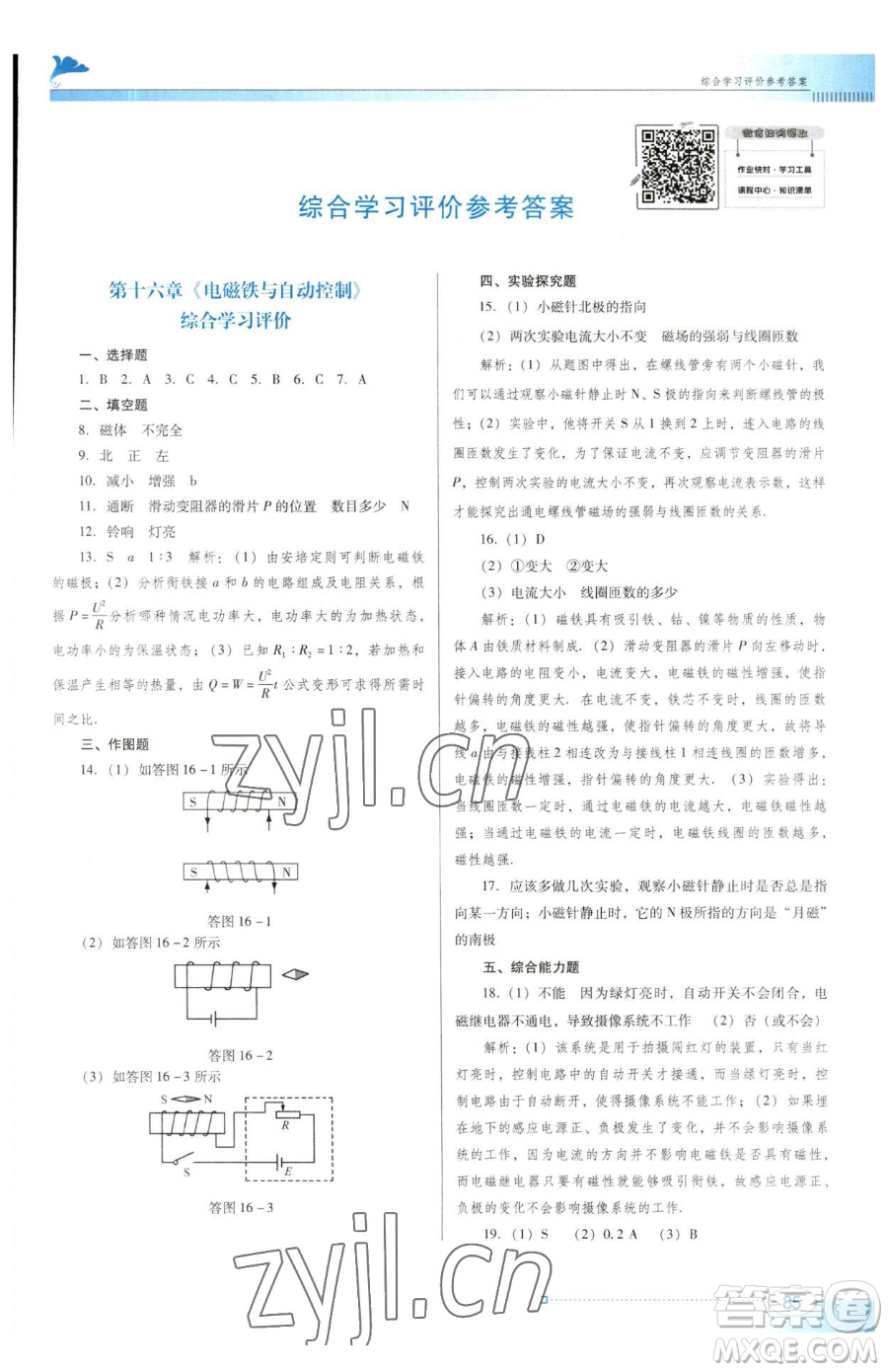 廣東教育出版社2023南方新課堂金牌學(xué)案九年級下冊物理滬粵版參考答案