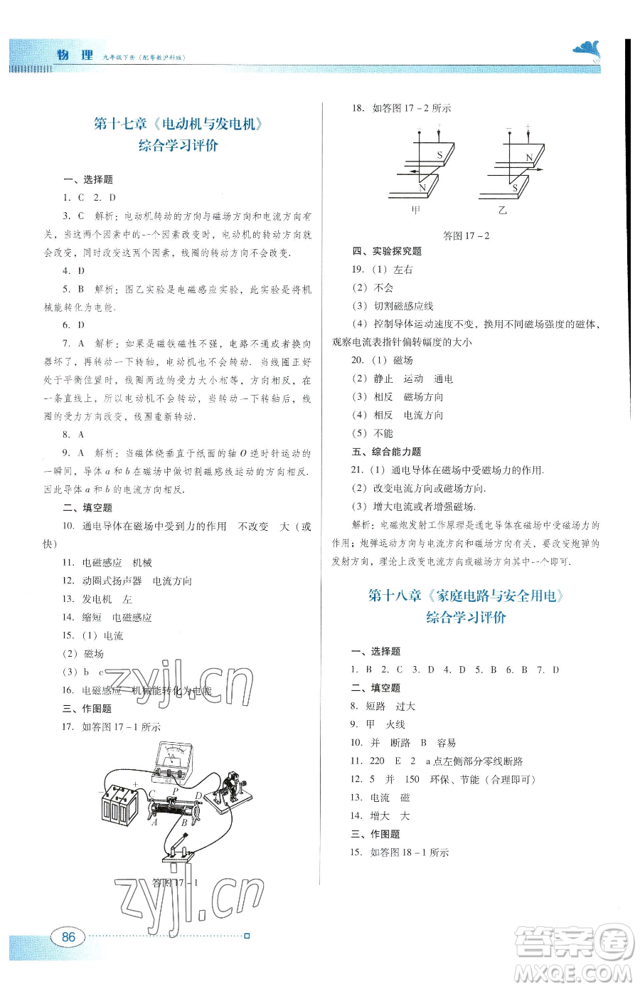 廣東教育出版社2023南方新課堂金牌學(xué)案九年級下冊物理滬粵版參考答案