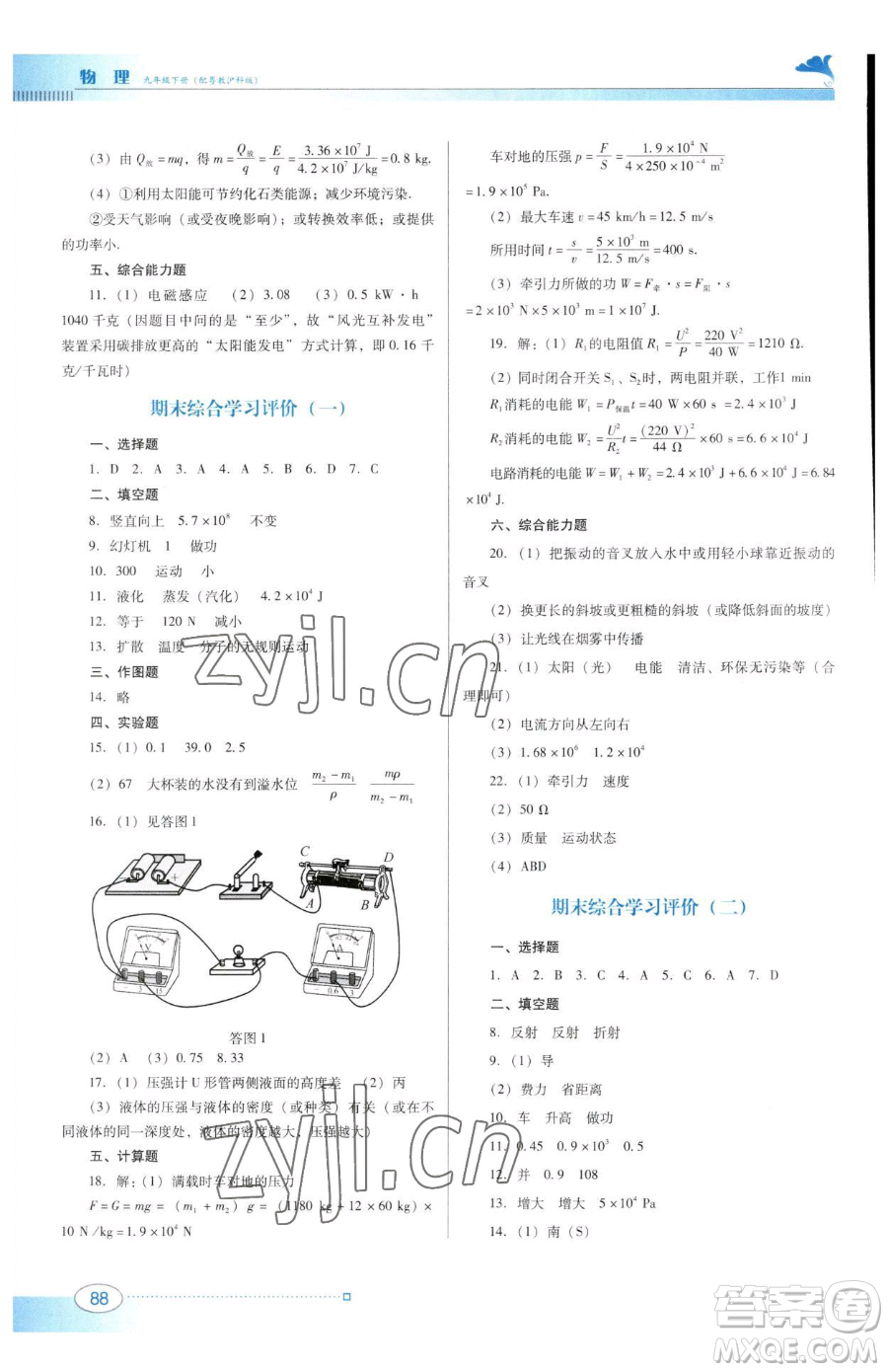 廣東教育出版社2023南方新課堂金牌學(xué)案九年級下冊物理滬粵版參考答案