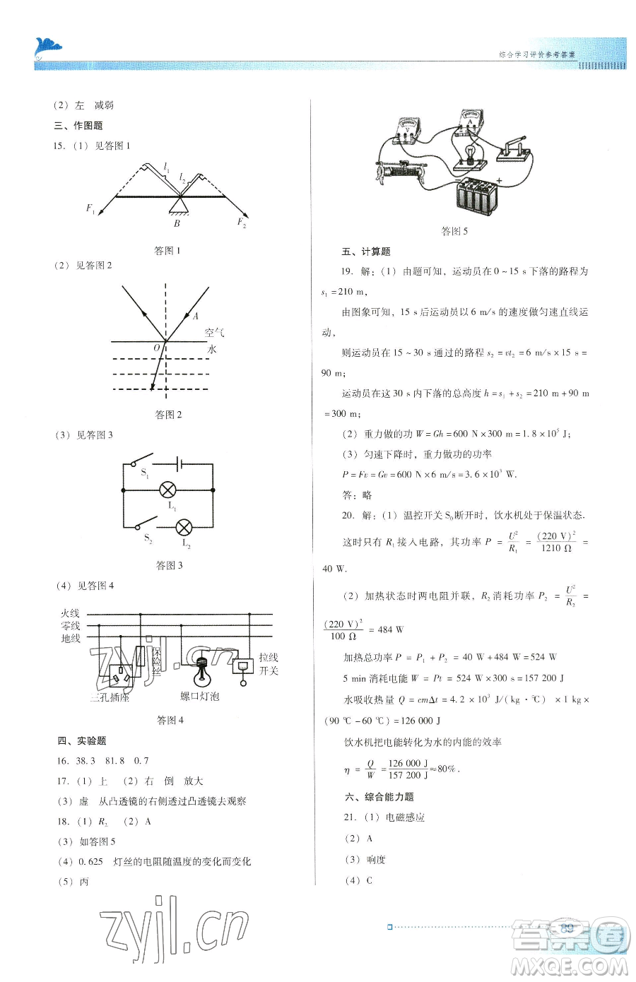 廣東教育出版社2023南方新課堂金牌學(xué)案九年級下冊物理滬粵版參考答案