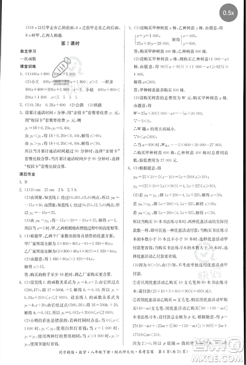 廣東人民出版社2023名師小課堂同步精練八年級數(shù)學(xué)下冊北師大版參考答案