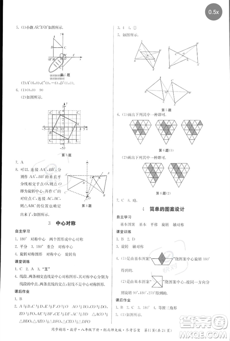 廣東人民出版社2023名師小課堂同步精練八年級數(shù)學(xué)下冊北師大版參考答案