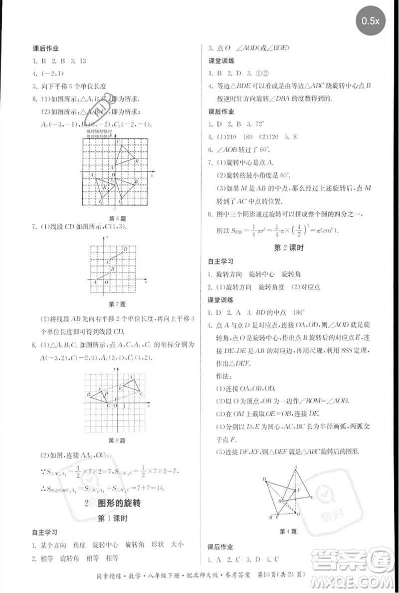 廣東人民出版社2023名師小課堂同步精練八年級數(shù)學(xué)下冊北師大版參考答案