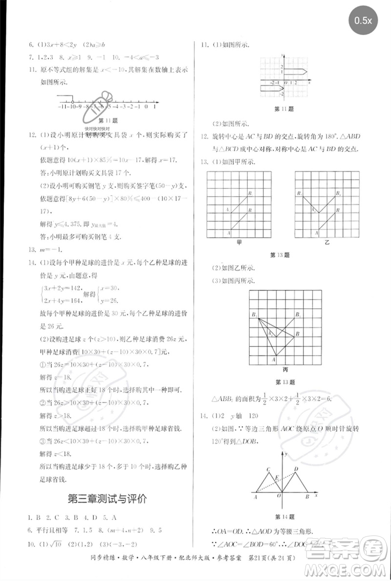 廣東人民出版社2023名師小課堂同步精練八年級數(shù)學(xué)下冊北師大版參考答案