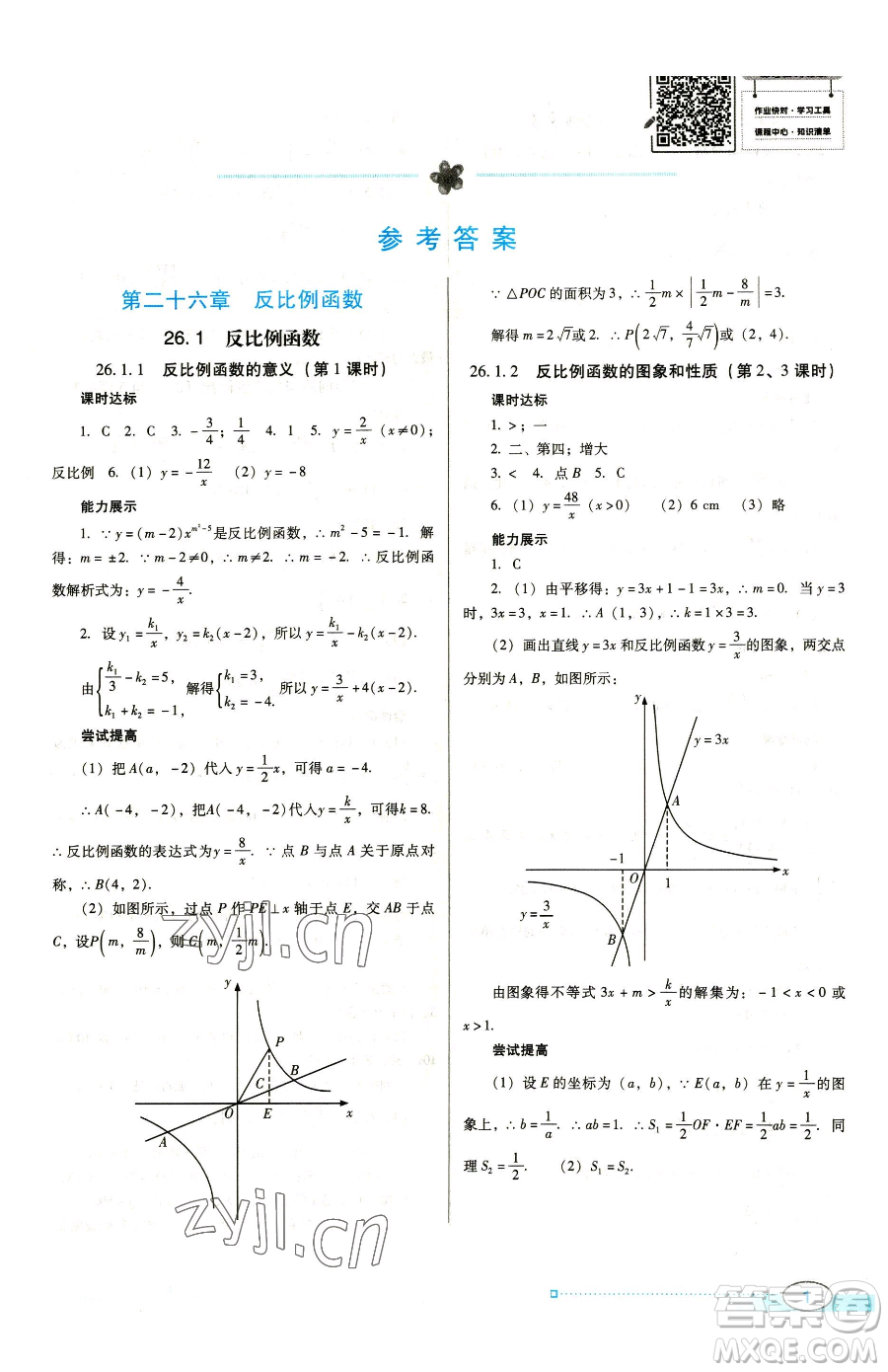 廣東教育出版社2023南方新課堂金牌學(xué)案九年級下冊數(shù)學(xué)人教版參考答案