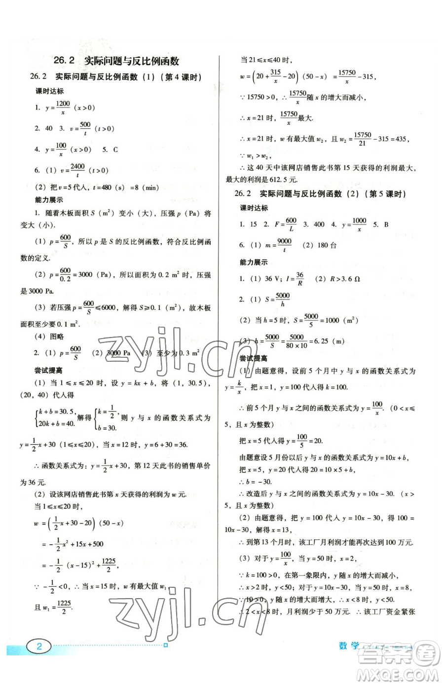 廣東教育出版社2023南方新課堂金牌學(xué)案九年級下冊數(shù)學(xué)人教版參考答案