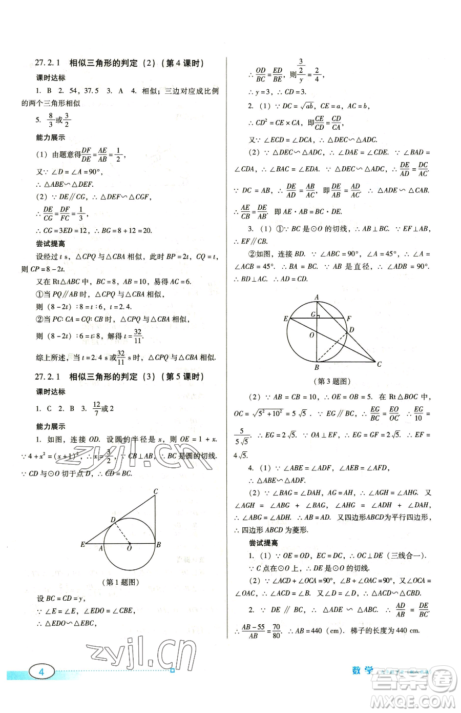 廣東教育出版社2023南方新課堂金牌學(xué)案九年級下冊數(shù)學(xué)人教版參考答案