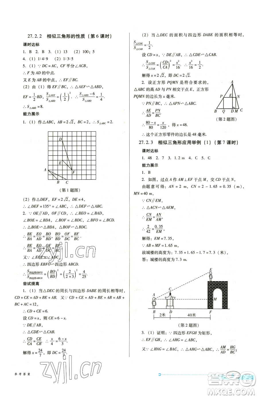 廣東教育出版社2023南方新課堂金牌學(xué)案九年級下冊數(shù)學(xué)人教版參考答案