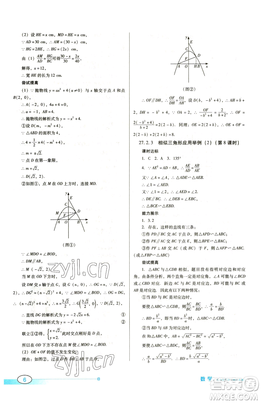 廣東教育出版社2023南方新課堂金牌學(xué)案九年級下冊數(shù)學(xué)人教版參考答案