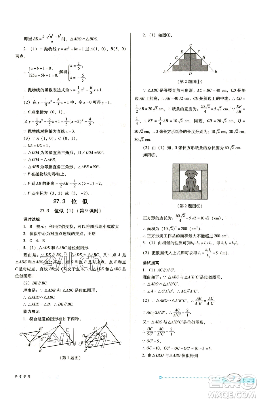 廣東教育出版社2023南方新課堂金牌學(xué)案九年級下冊數(shù)學(xué)人教版參考答案