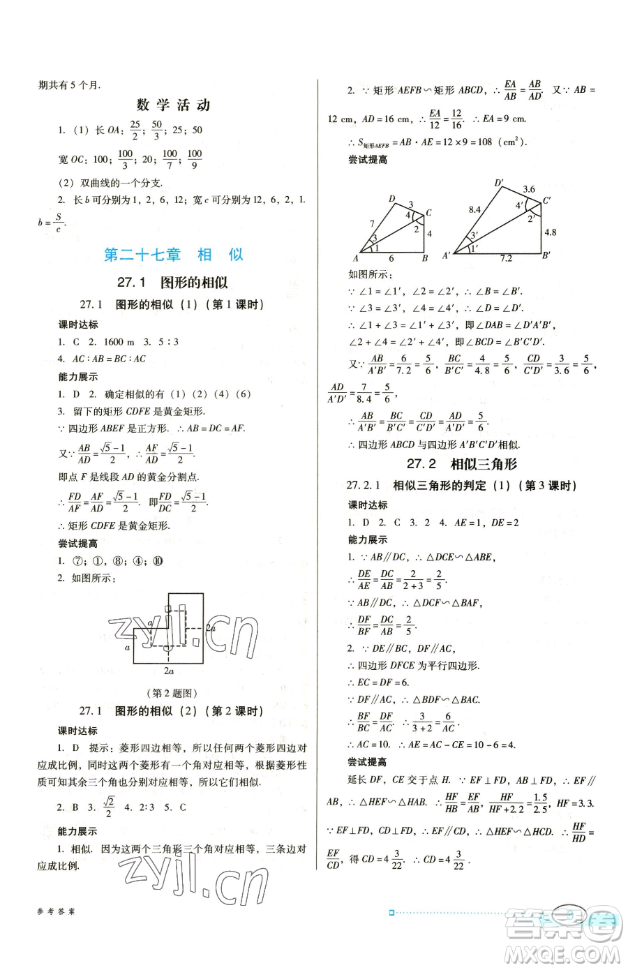 廣東教育出版社2023南方新課堂金牌學(xué)案九年級下冊數(shù)學(xué)人教版參考答案