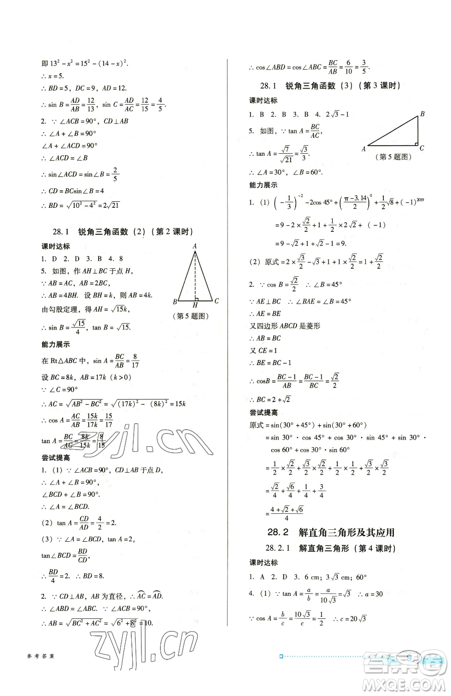 廣東教育出版社2023南方新課堂金牌學(xué)案九年級下冊數(shù)學(xué)人教版參考答案