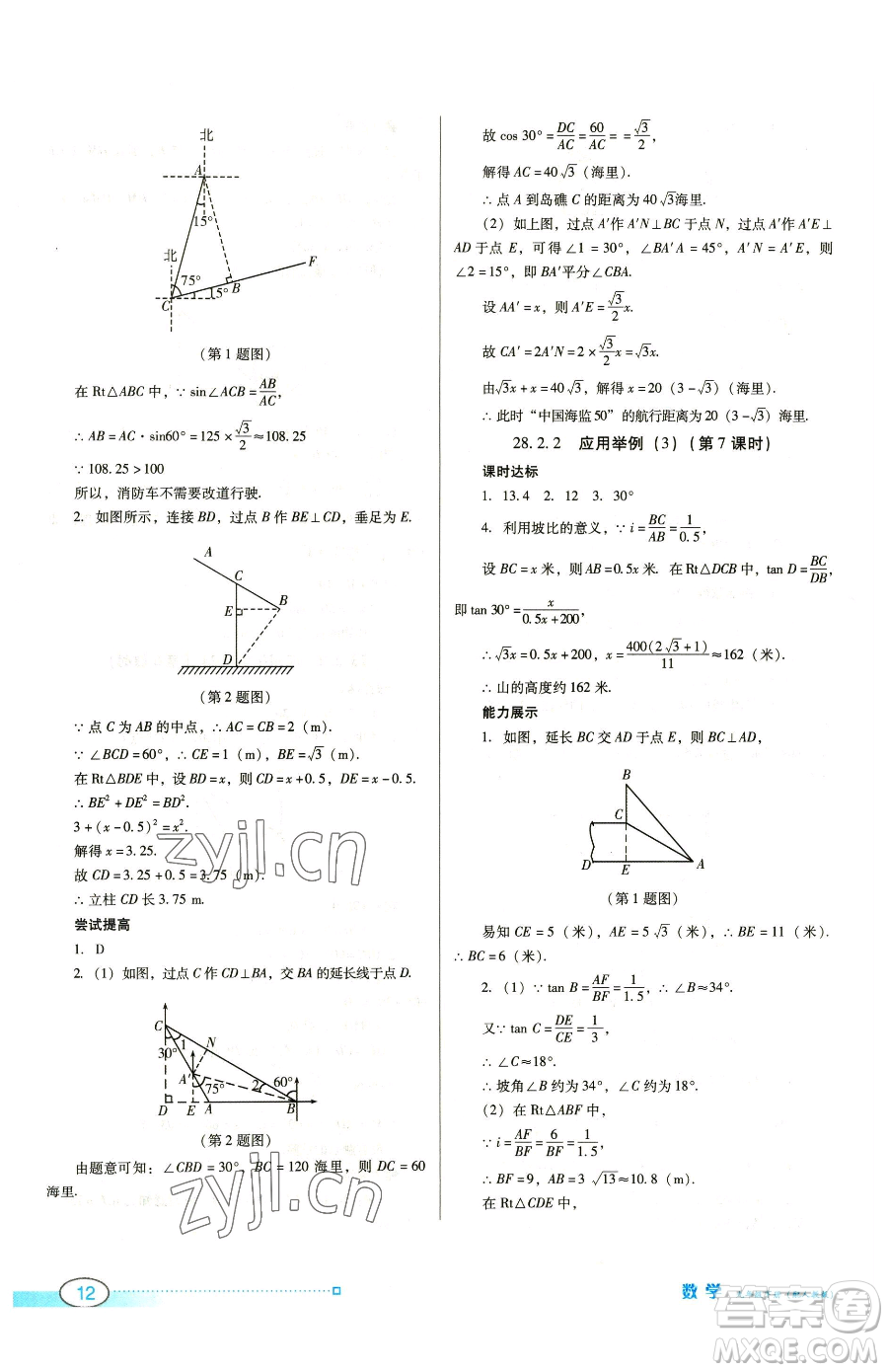 廣東教育出版社2023南方新課堂金牌學(xué)案九年級下冊數(shù)學(xué)人教版參考答案