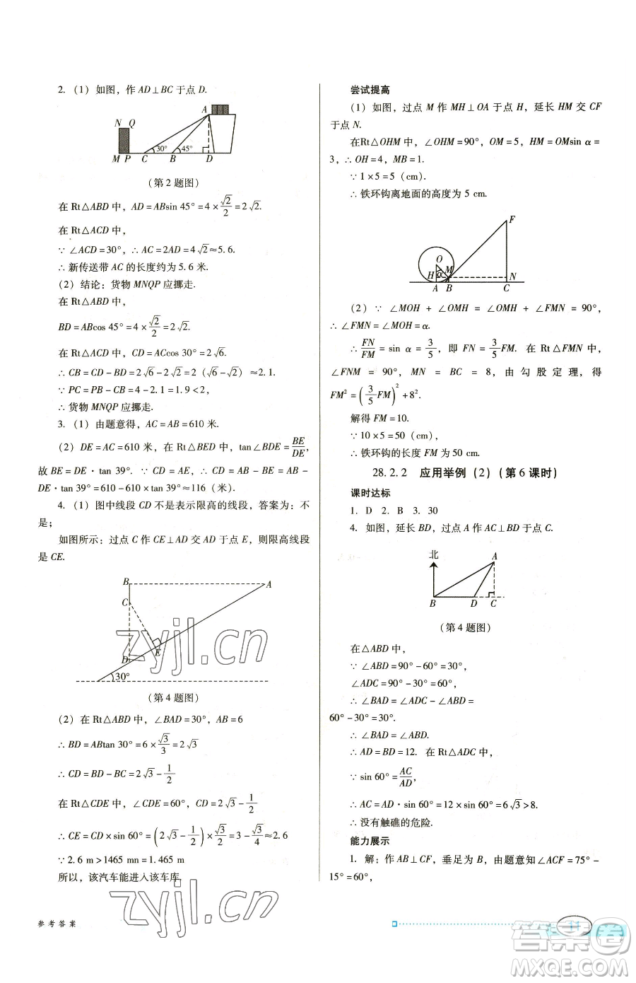 廣東教育出版社2023南方新課堂金牌學(xué)案九年級下冊數(shù)學(xué)人教版參考答案