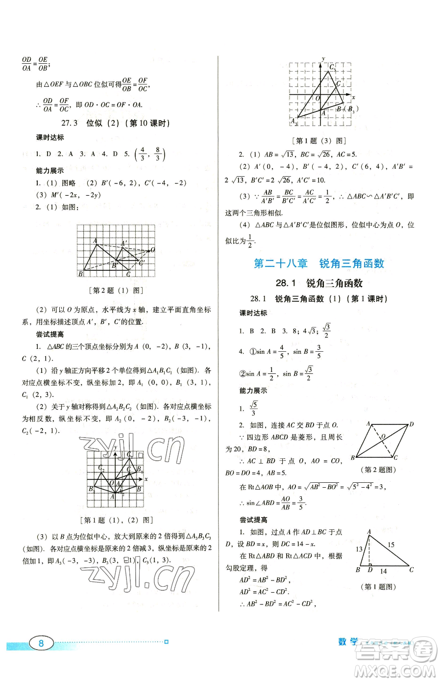 廣東教育出版社2023南方新課堂金牌學(xué)案九年級下冊數(shù)學(xué)人教版參考答案