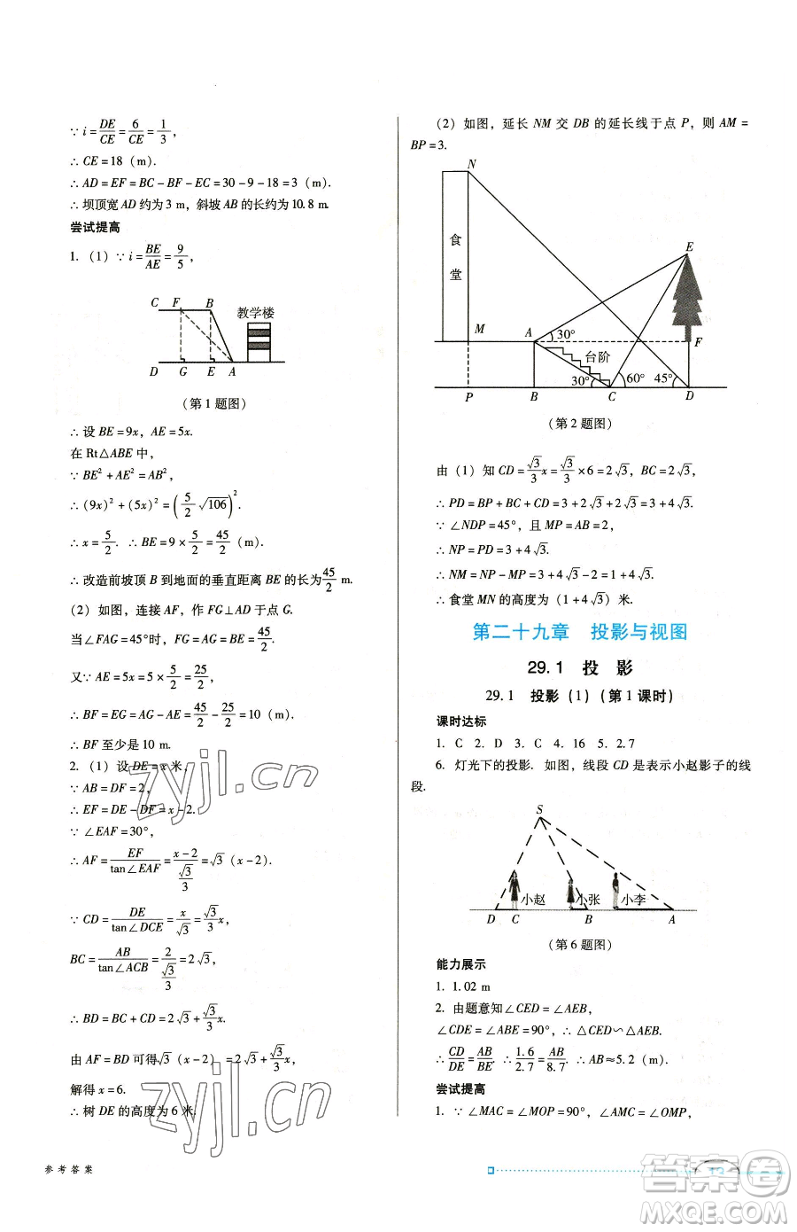 廣東教育出版社2023南方新課堂金牌學(xué)案九年級下冊數(shù)學(xué)人教版參考答案