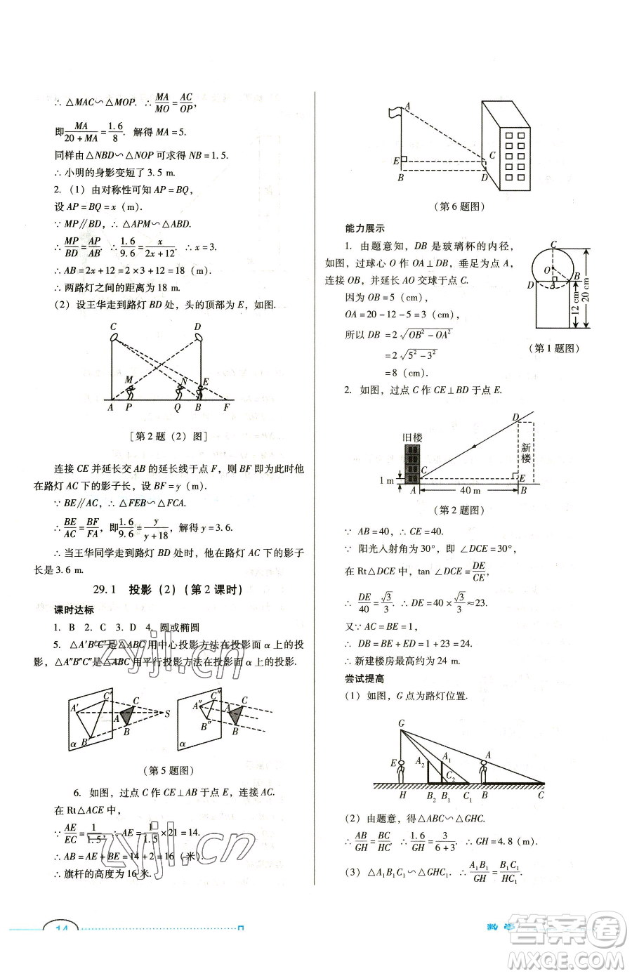 廣東教育出版社2023南方新課堂金牌學(xué)案九年級下冊數(shù)學(xué)人教版參考答案