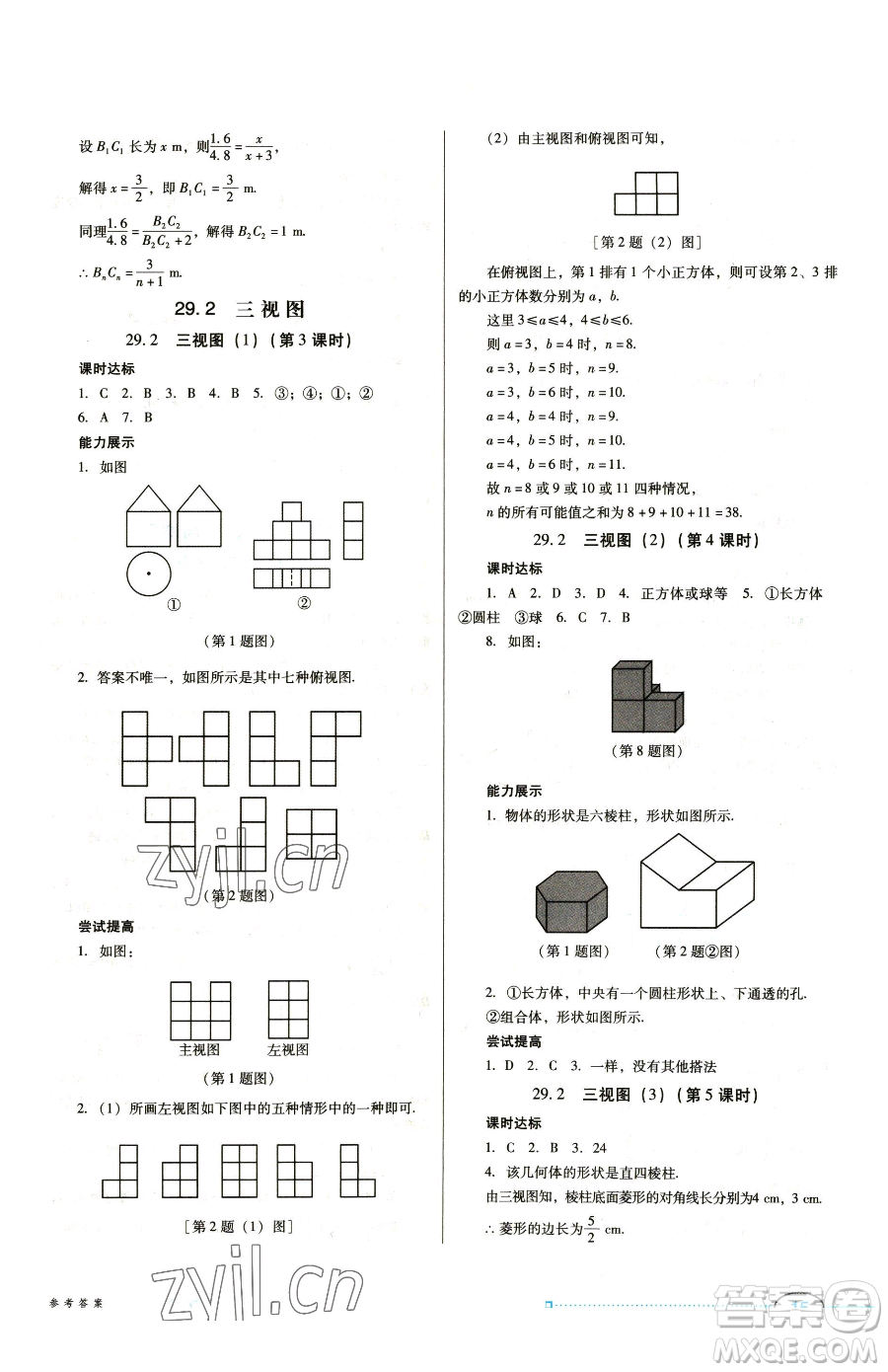 廣東教育出版社2023南方新課堂金牌學(xué)案九年級下冊數(shù)學(xué)人教版參考答案