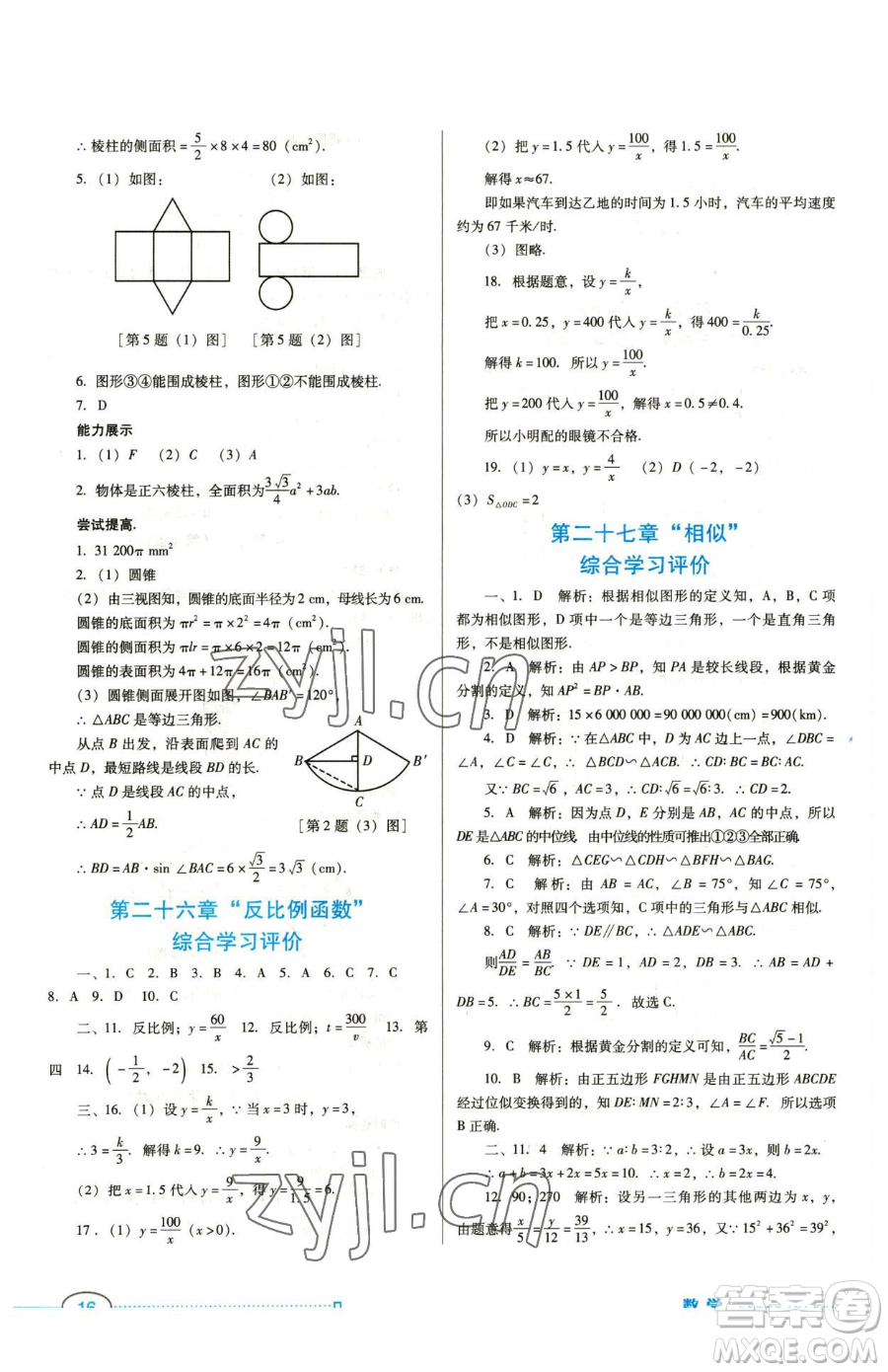 廣東教育出版社2023南方新課堂金牌學(xué)案九年級下冊數(shù)學(xué)人教版參考答案