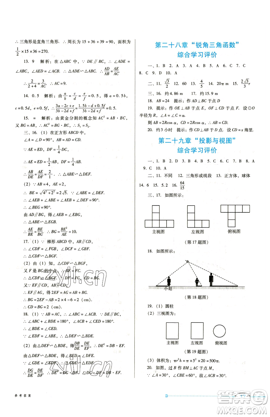 廣東教育出版社2023南方新課堂金牌學(xué)案九年級下冊數(shù)學(xué)人教版參考答案