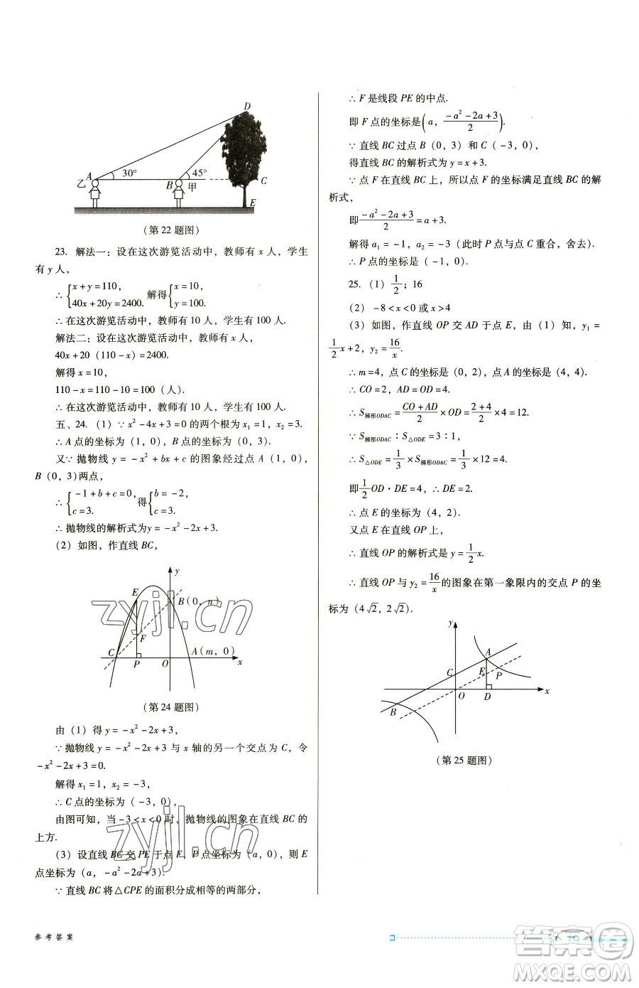 廣東教育出版社2023南方新課堂金牌學(xué)案九年級下冊數(shù)學(xué)人教版參考答案