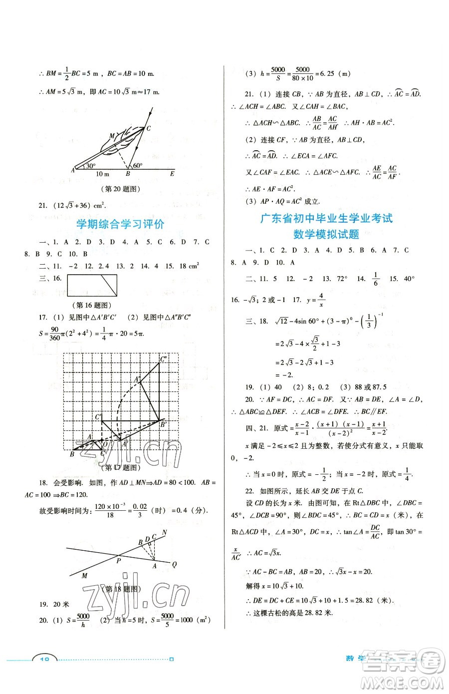 廣東教育出版社2023南方新課堂金牌學(xué)案九年級下冊數(shù)學(xué)人教版參考答案