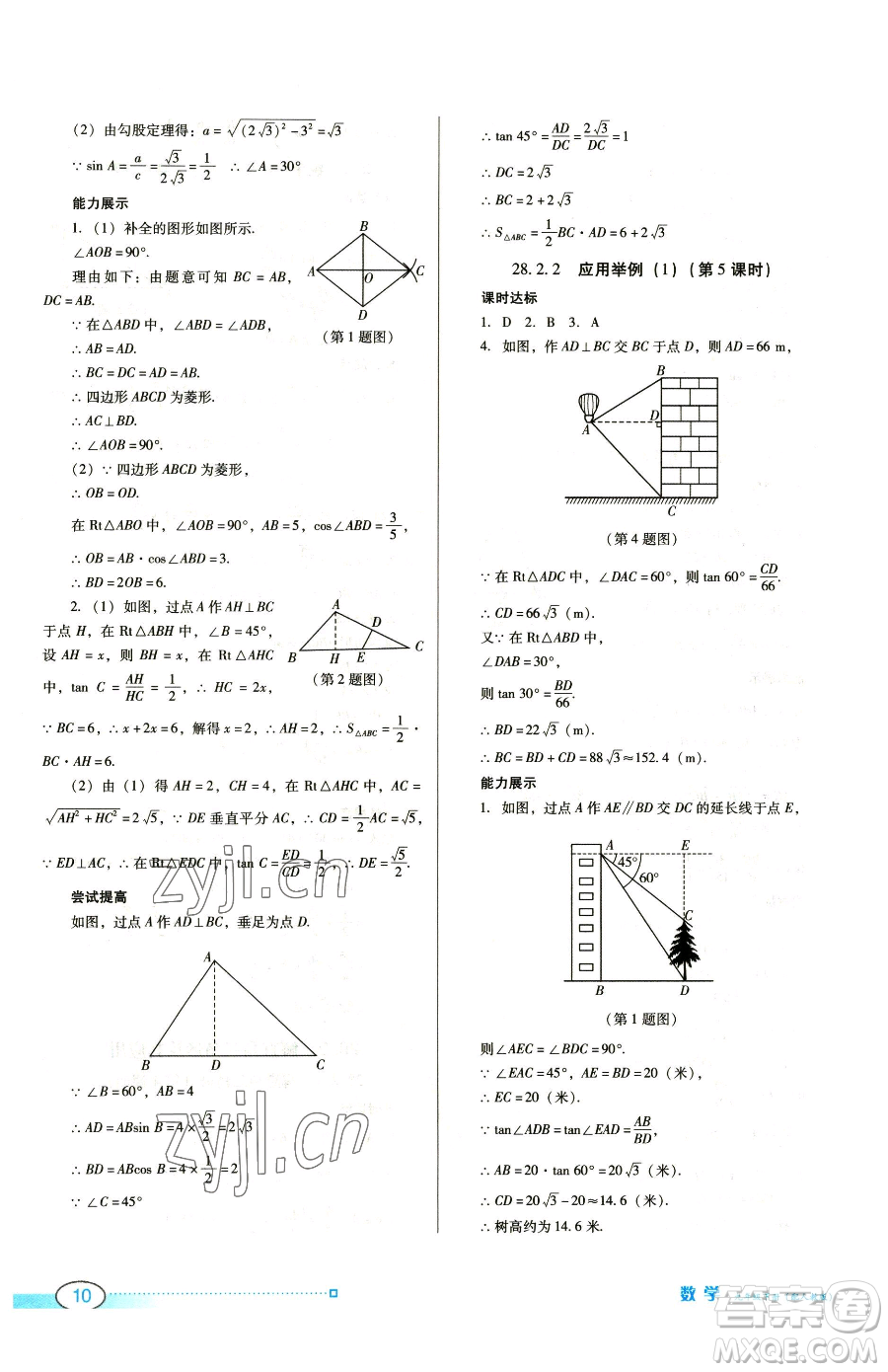 廣東教育出版社2023南方新課堂金牌學(xué)案九年級下冊數(shù)學(xué)人教版參考答案