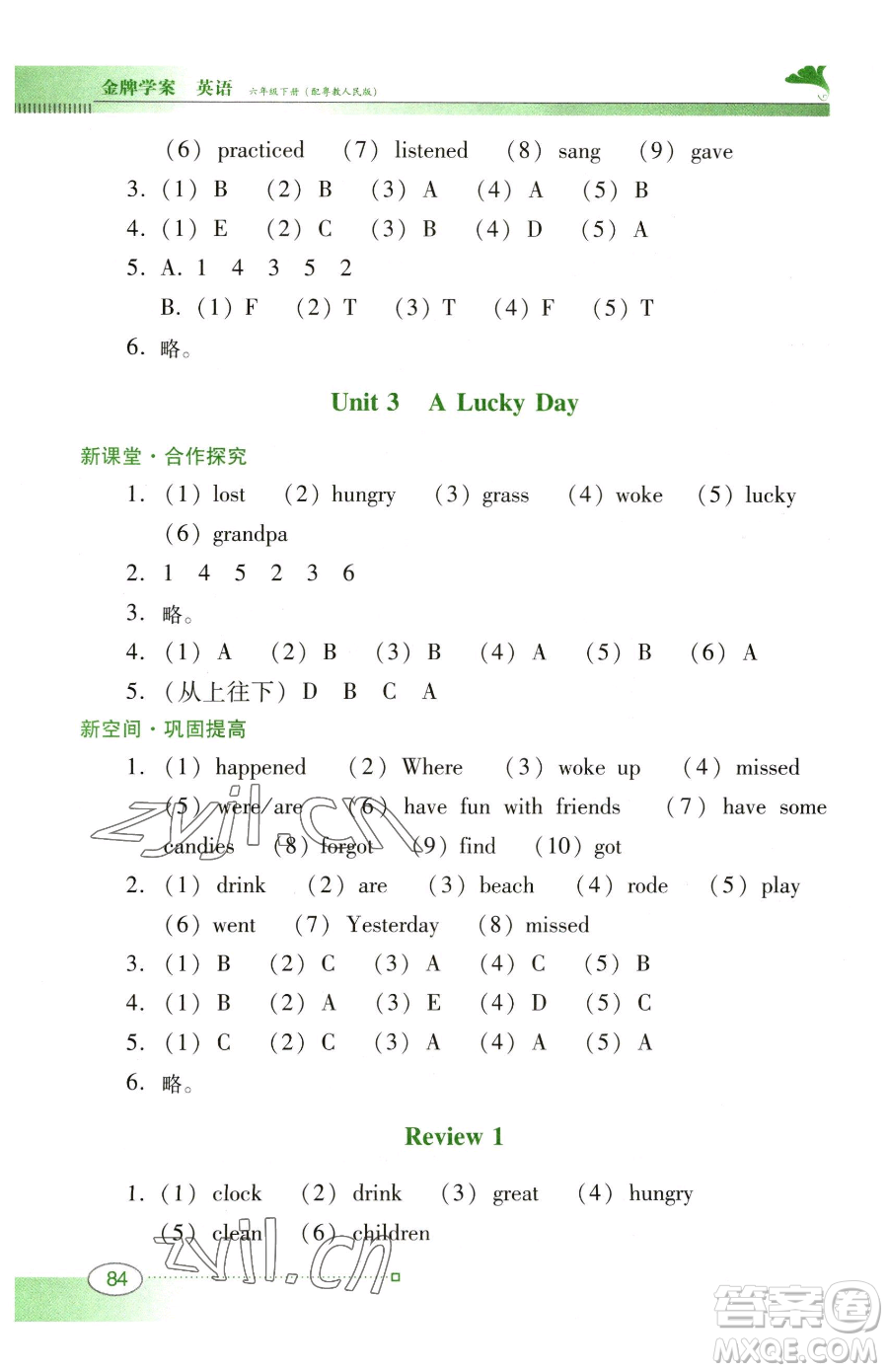 廣東教育出版社2023南方新課堂金牌學(xué)案六年級下冊英語粵教人民版參考答案