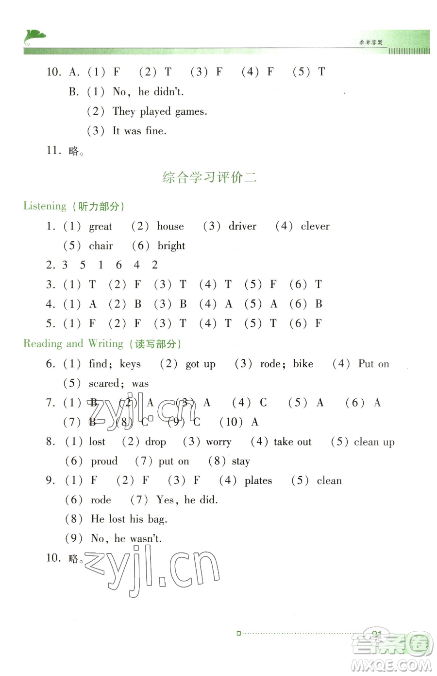 廣東教育出版社2023南方新課堂金牌學(xué)案六年級下冊英語粵教人民版參考答案