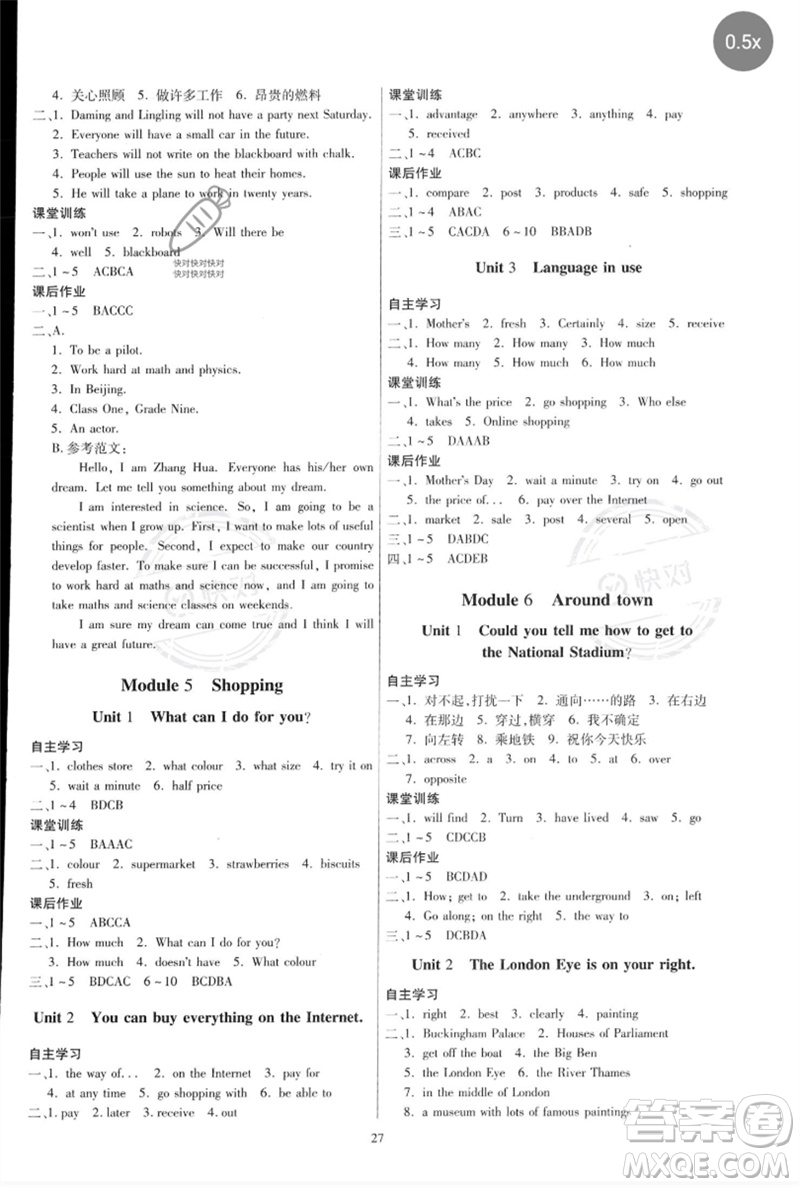 廣東人民出版社2023名師小課堂同步精練七年級英語下冊外研版參考答案