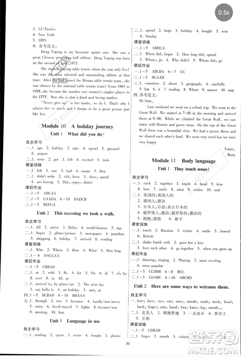 廣東人民出版社2023名師小課堂同步精練七年級英語下冊外研版參考答案