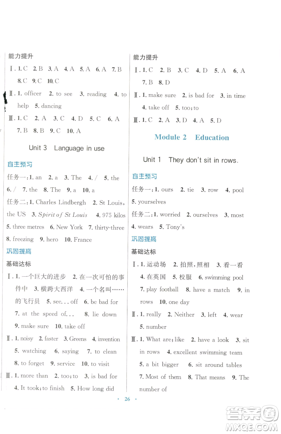 廣東教育出版社2023南方新課堂金牌學(xué)案九年級下冊英語外研版參考答案