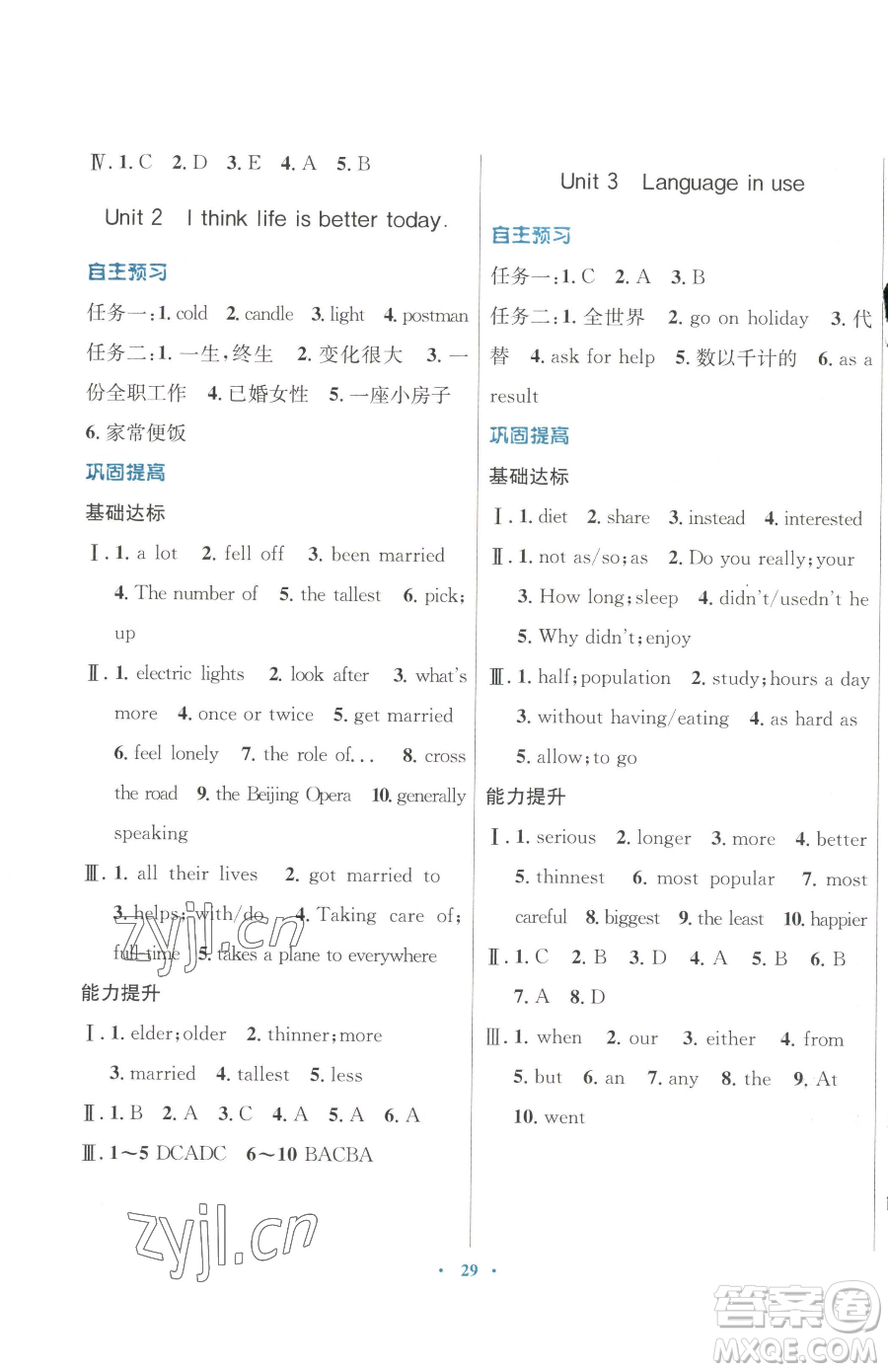 廣東教育出版社2023南方新課堂金牌學(xué)案九年級下冊英語外研版參考答案