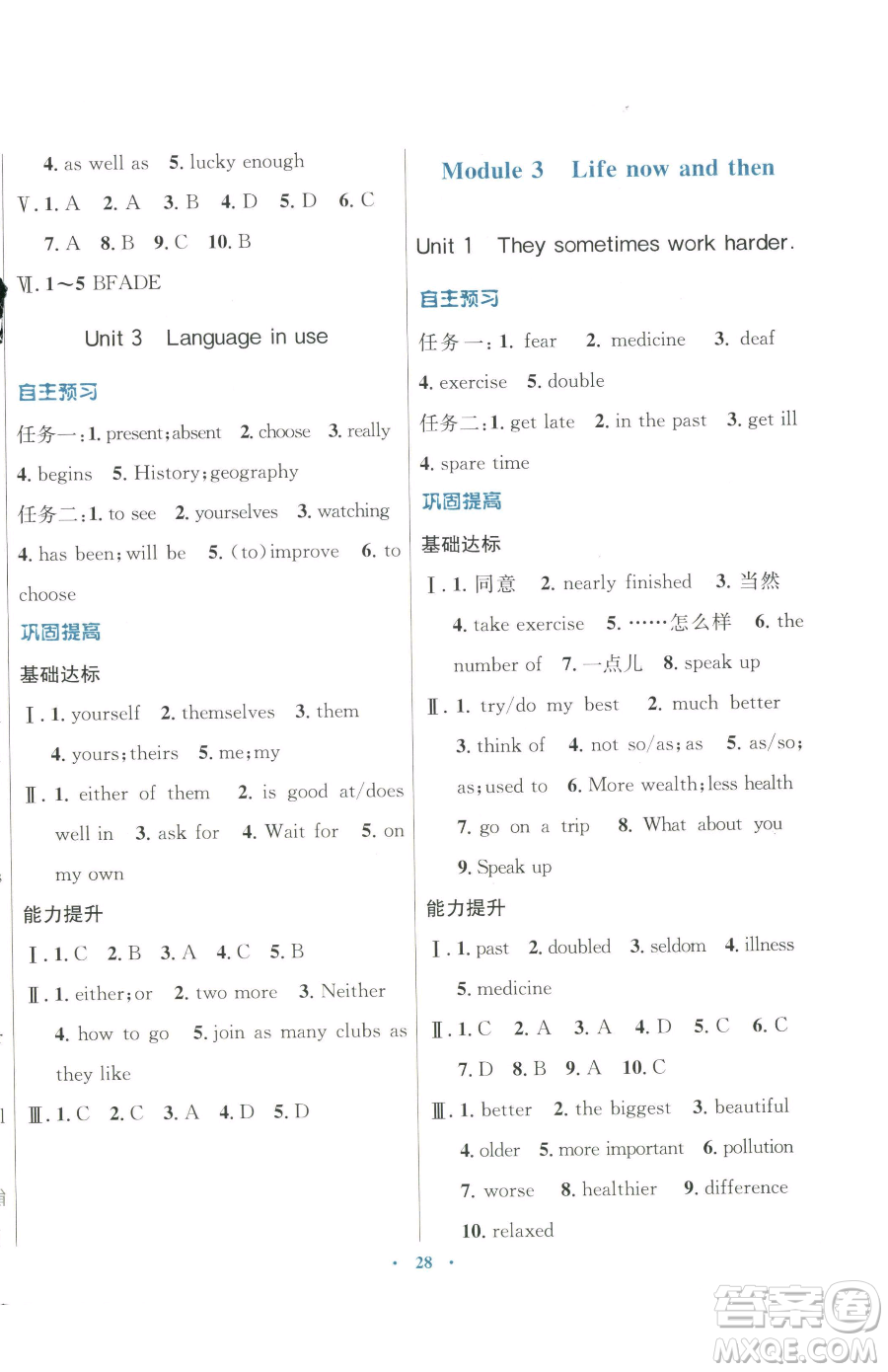 廣東教育出版社2023南方新課堂金牌學(xué)案九年級下冊英語外研版參考答案