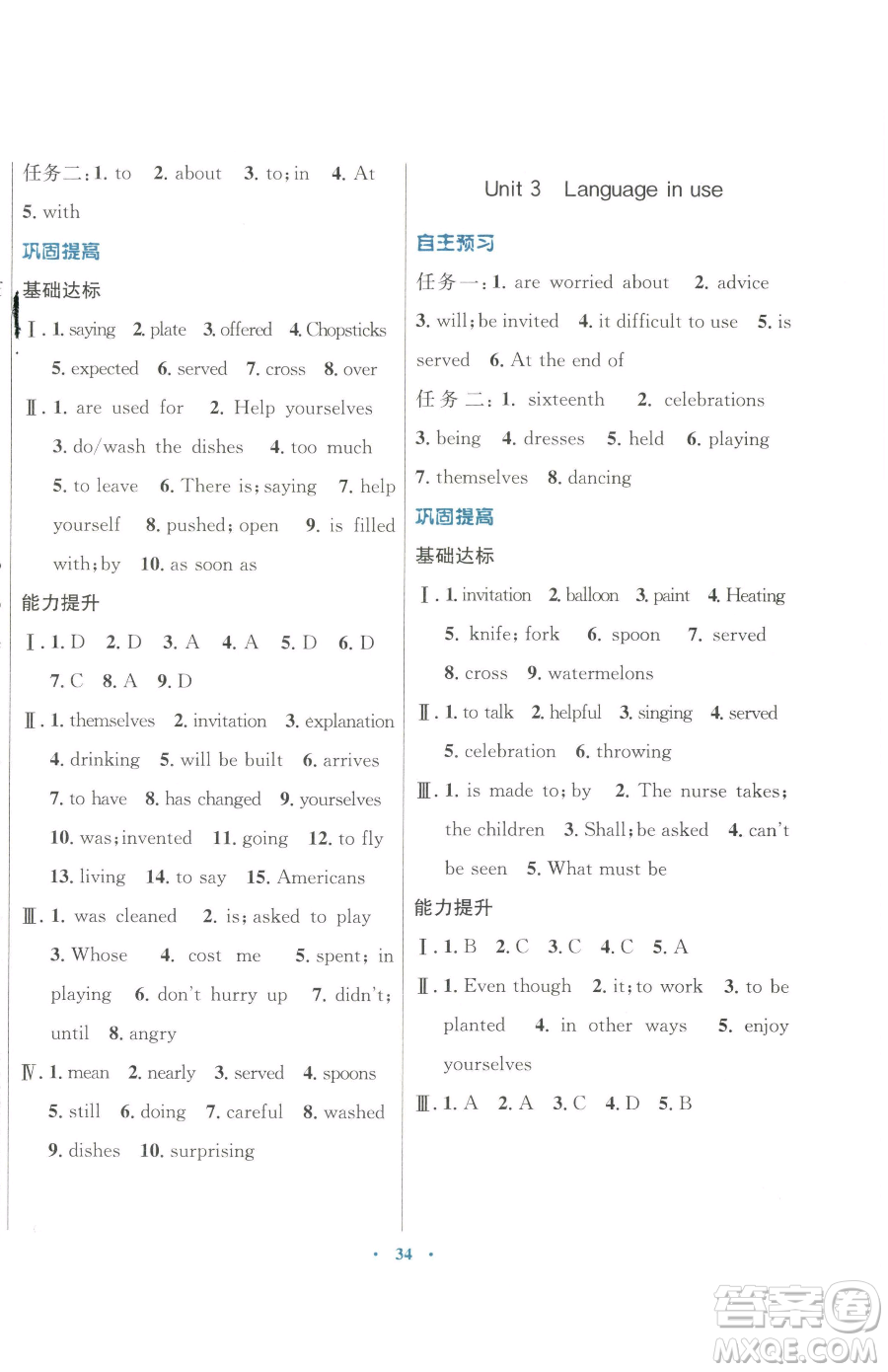 廣東教育出版社2023南方新課堂金牌學(xué)案九年級下冊英語外研版參考答案