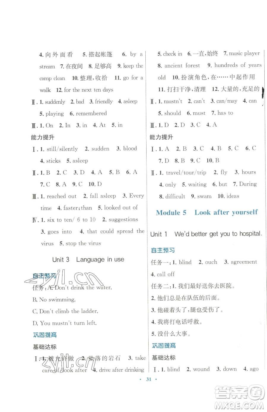 廣東教育出版社2023南方新課堂金牌學(xué)案九年級下冊英語外研版參考答案