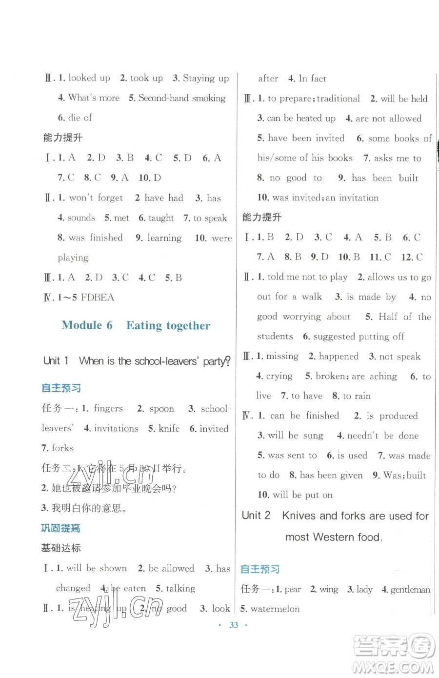 廣東教育出版社2023南方新課堂金牌學(xué)案九年級下冊英語外研版參考答案