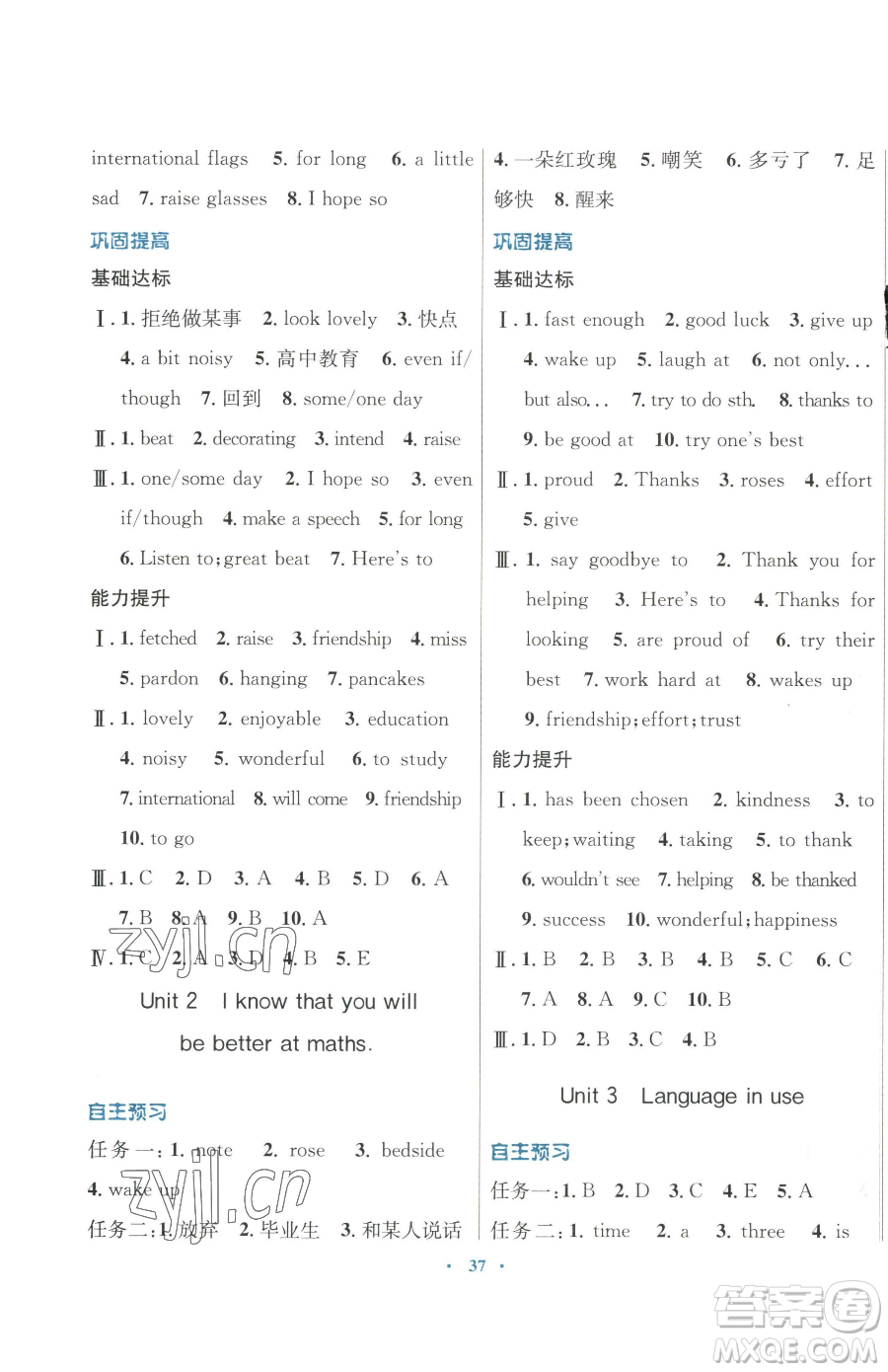 廣東教育出版社2023南方新課堂金牌學(xué)案九年級下冊英語外研版參考答案