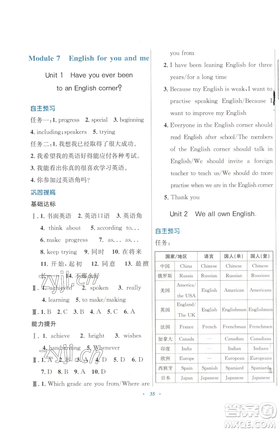 廣東教育出版社2023南方新課堂金牌學(xué)案九年級下冊英語外研版參考答案