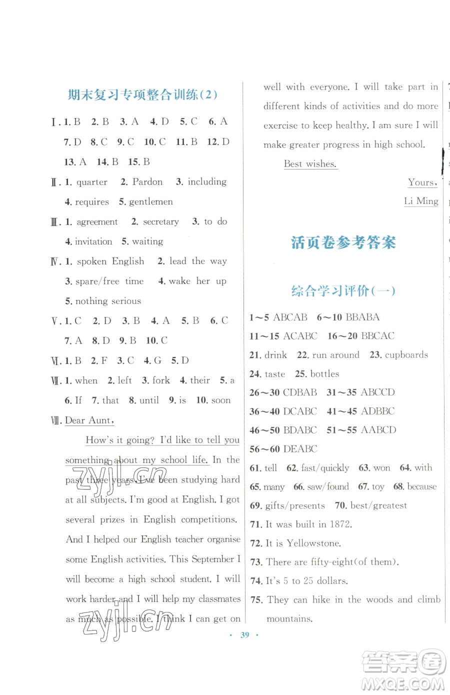 廣東教育出版社2023南方新課堂金牌學(xué)案九年級下冊英語外研版參考答案