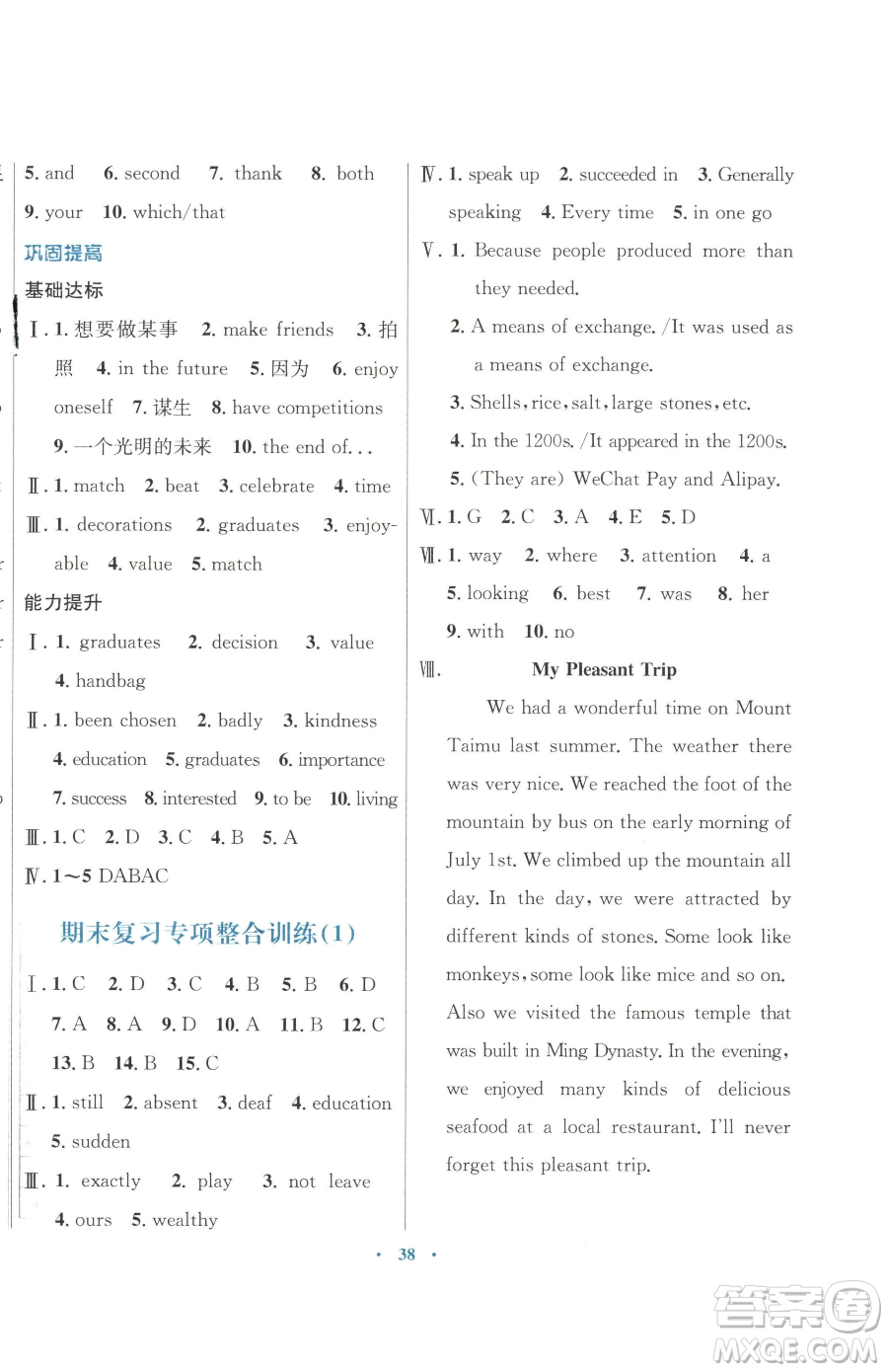 廣東教育出版社2023南方新課堂金牌學(xué)案九年級下冊英語外研版參考答案