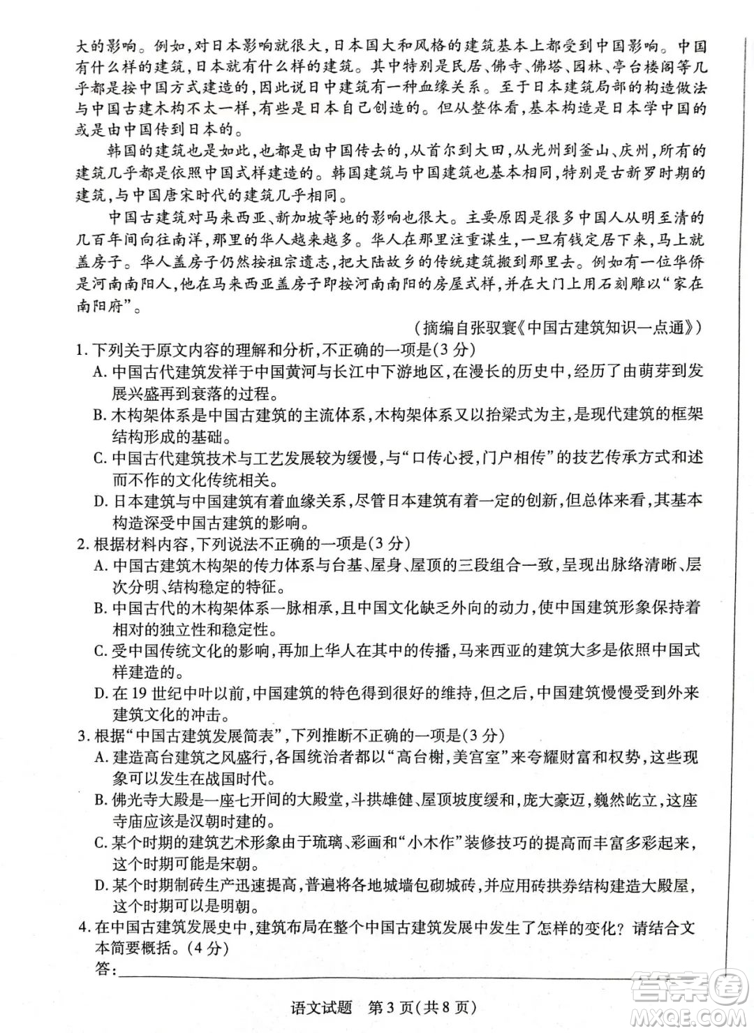 天一大聯(lián)考2022-2023高一年級(jí)下學(xué)期期中考試語文試卷答案