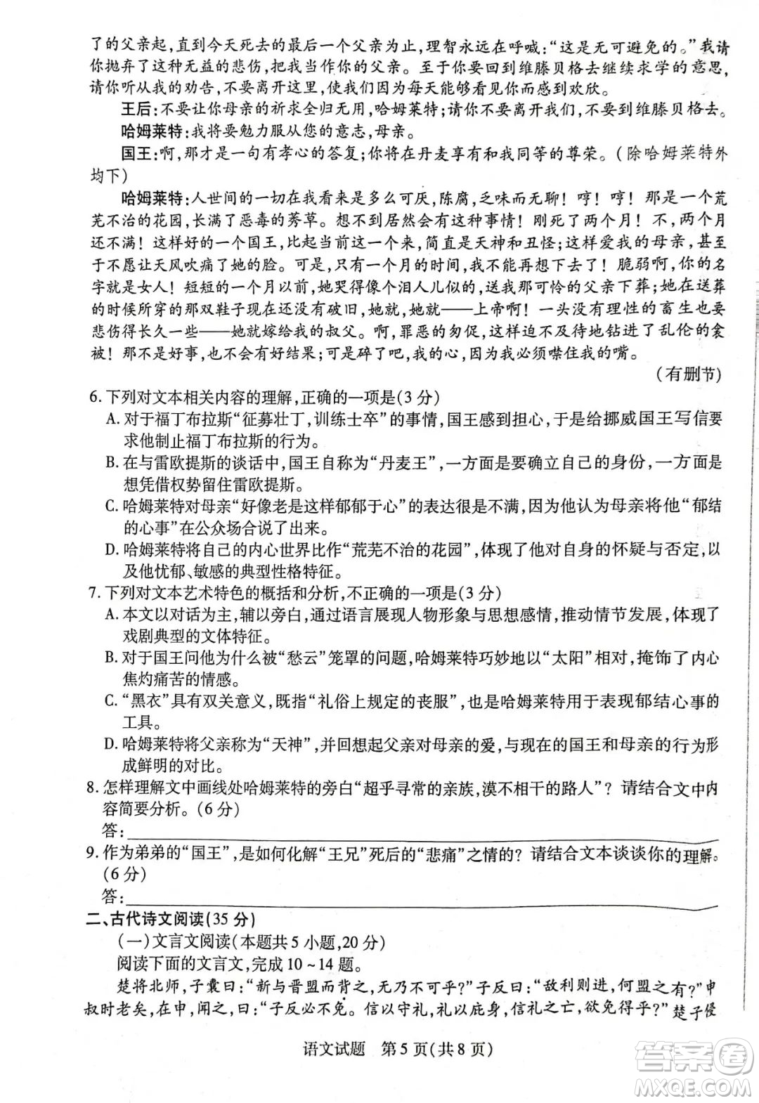 天一大聯(lián)考2022-2023高一年級(jí)下學(xué)期期中考試語文試卷答案