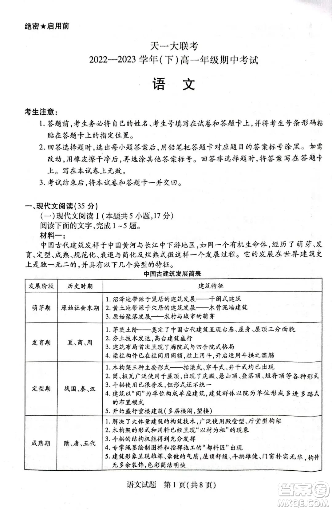 天一大聯(lián)考2022-2023高一年級(jí)下學(xué)期期中考試語文試卷答案