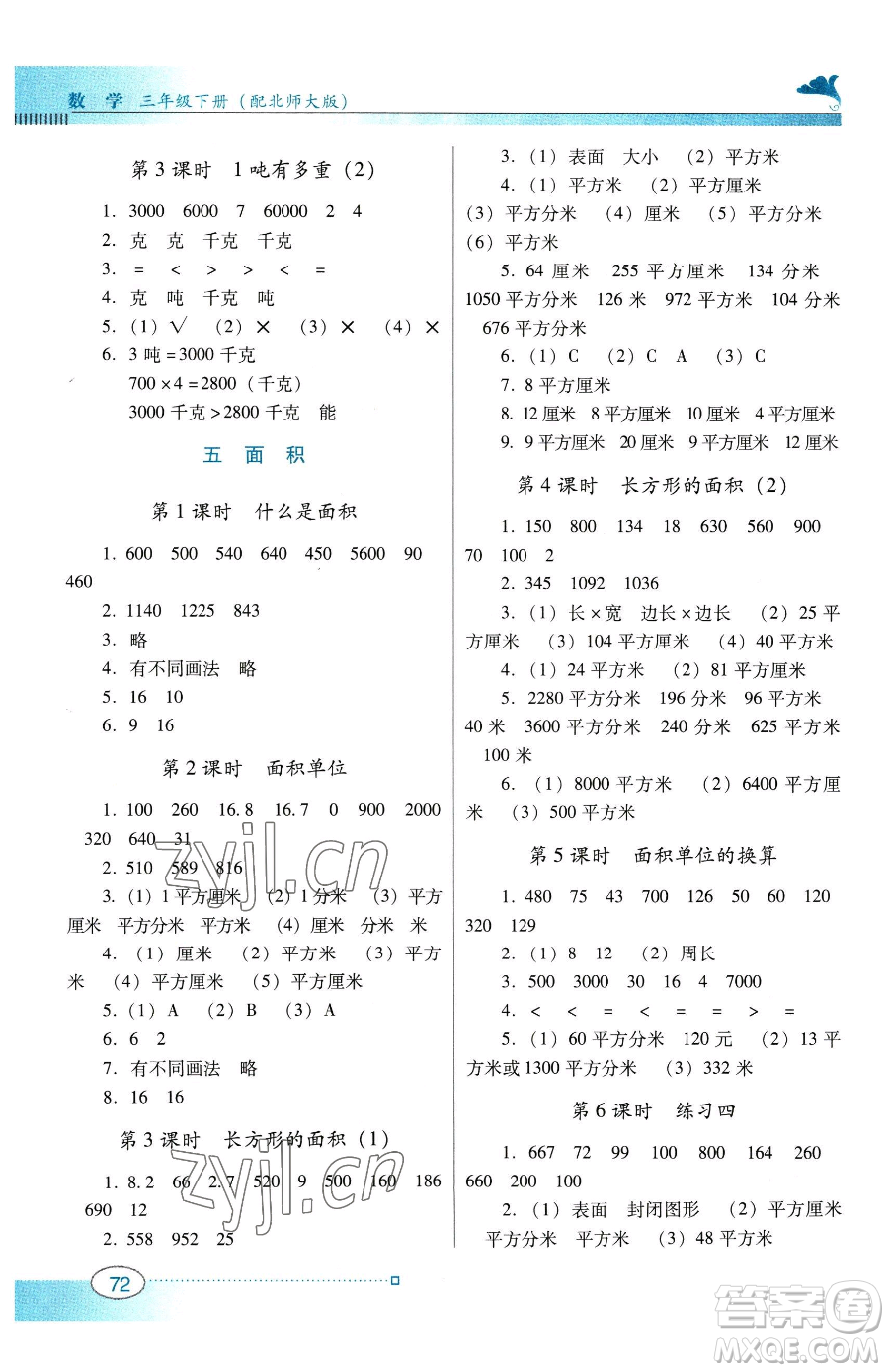 廣東教育出版社2023南方新課堂金牌學(xué)案三年級下冊數(shù)學(xué)北師大版參考答案