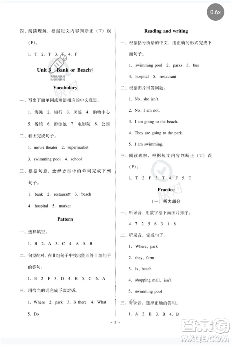 廣東人民出版社2023名師小課堂同步精練四年級英語下冊粵人版參考答案