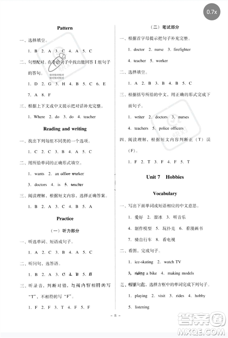 廣東人民出版社2023名師小課堂同步精練四年級英語下冊粵人版參考答案