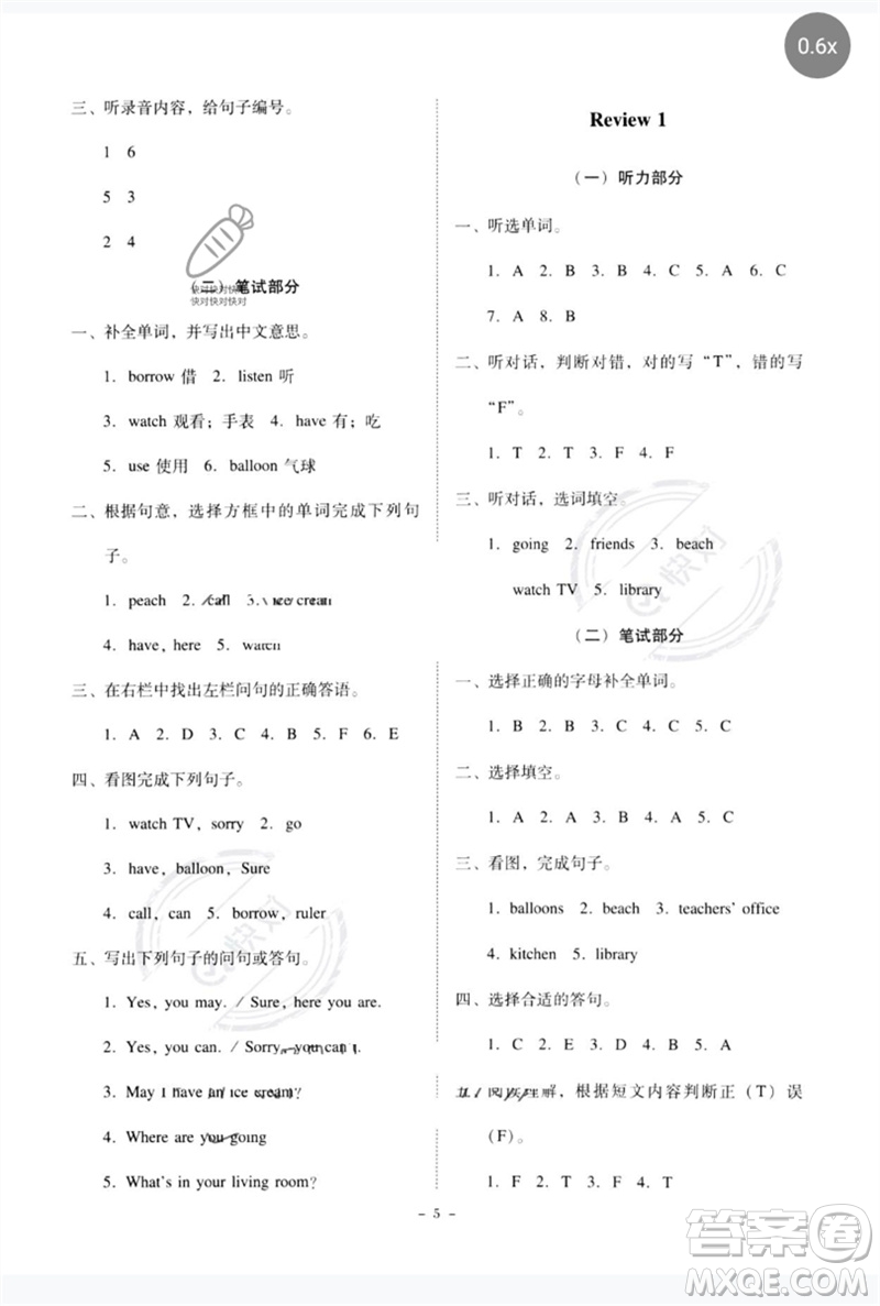 廣東人民出版社2023名師小課堂同步精練四年級英語下冊粵人版參考答案